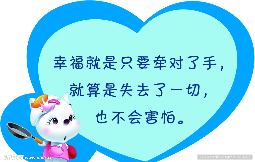 可爱卡通格言