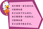 可爱卡通格言