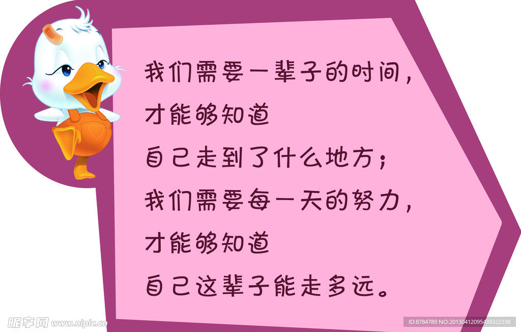 可爱卡通格言