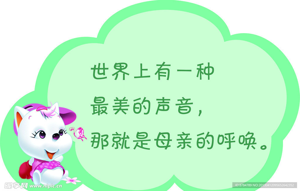 可爱卡通格言