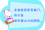 可爱卡通格言