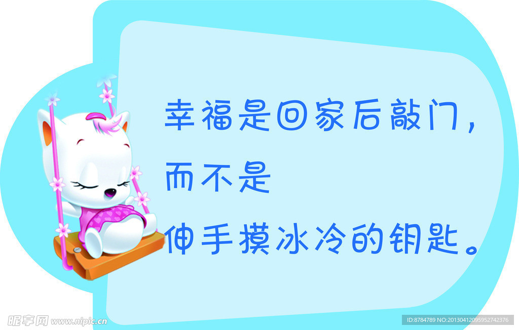 可爱卡通格言