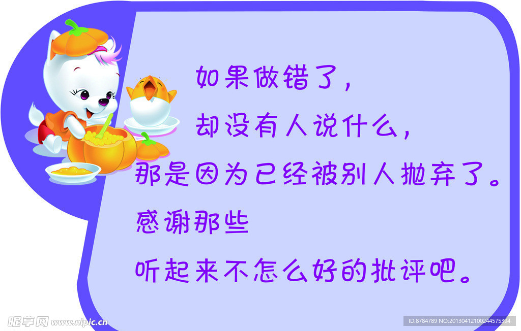 可爱卡通格言