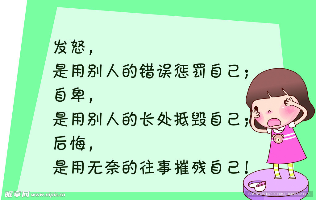 可爱卡通格言