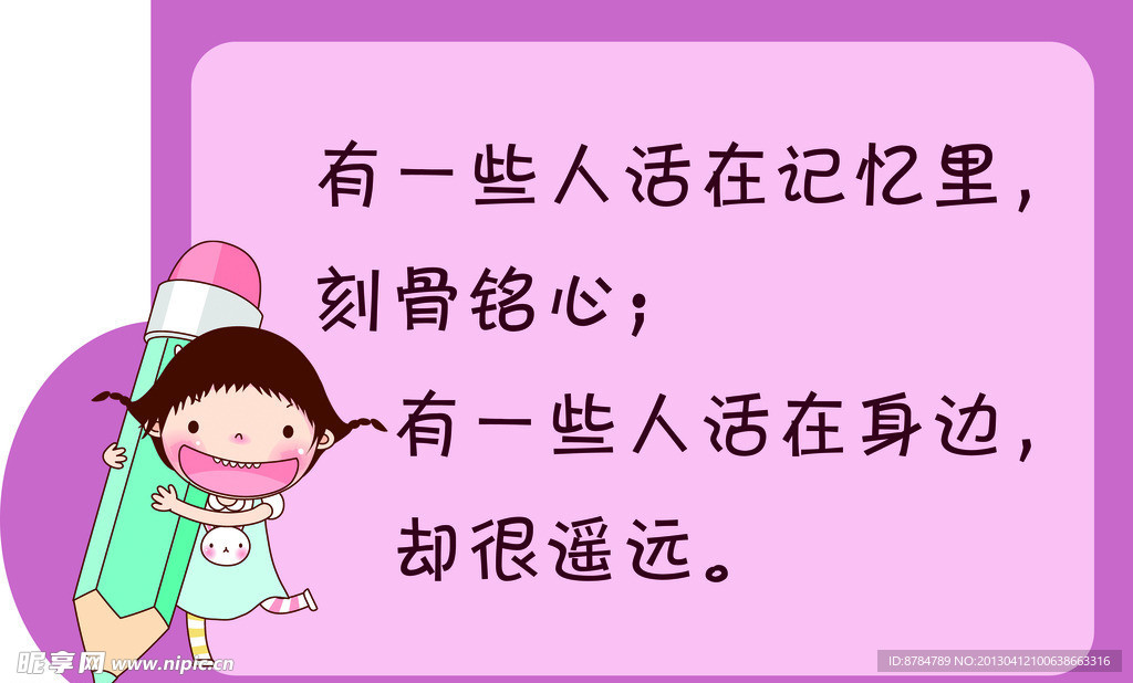 可爱卡通格言