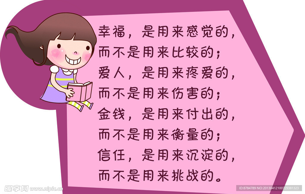 可爱卡通格言