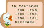 可爱卡通格言