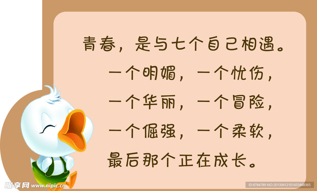 可爱卡通格言