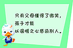 可爱卡通格言