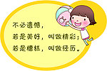 可爱卡通格言