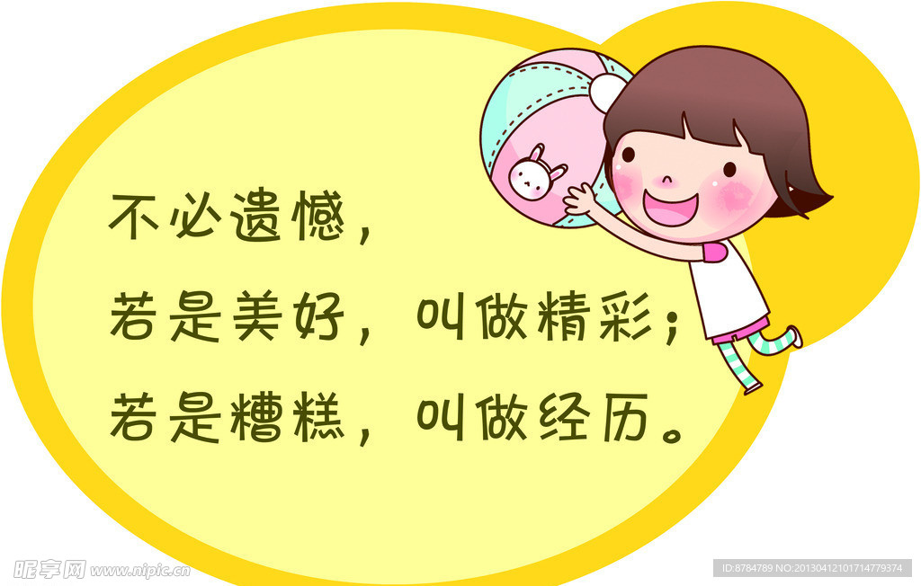 可爱卡通格言