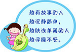 可爱卡通格言