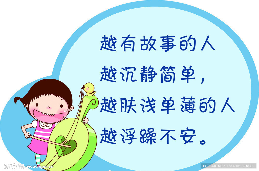 可爱卡通格言