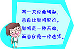 可爱卡通格言