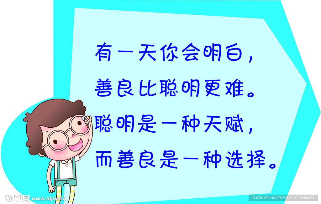 可爱卡通格言