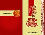马年贺卡