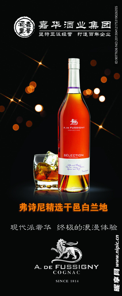 弗诗尼XO洋酒