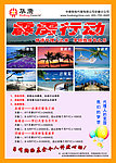 华康保险宣传海报