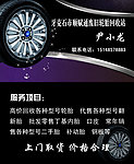 轮胎名片