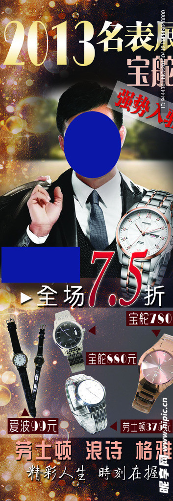 名表 手表