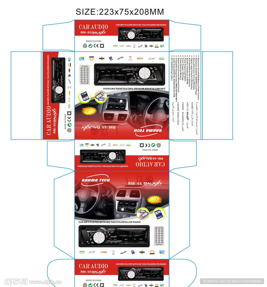 汽车收音机包装彩盒