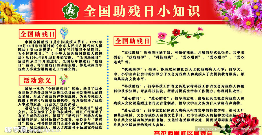 助残日