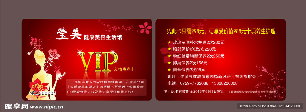 美容卡