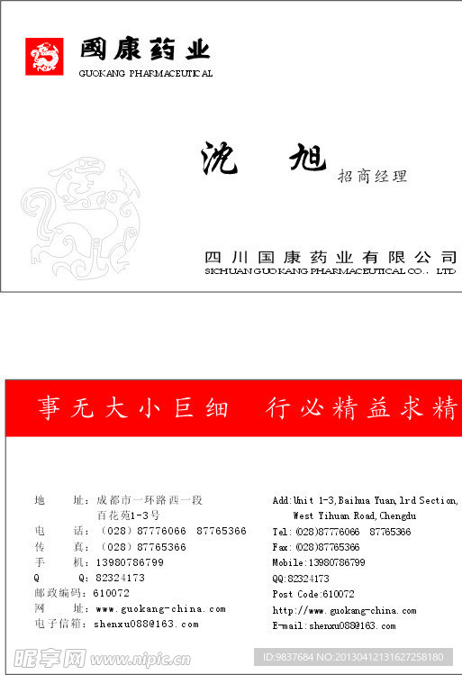 国康药业名片