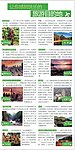 旅游 DM杂志内页