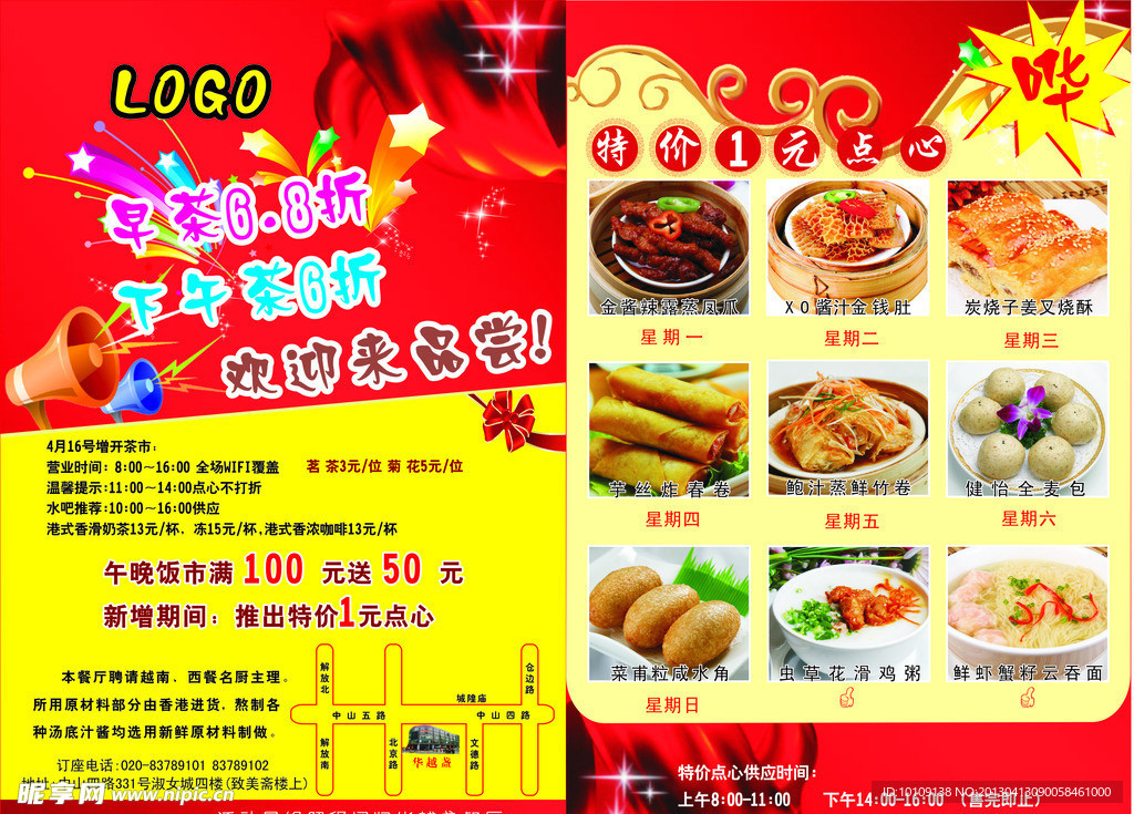酒店宣传单