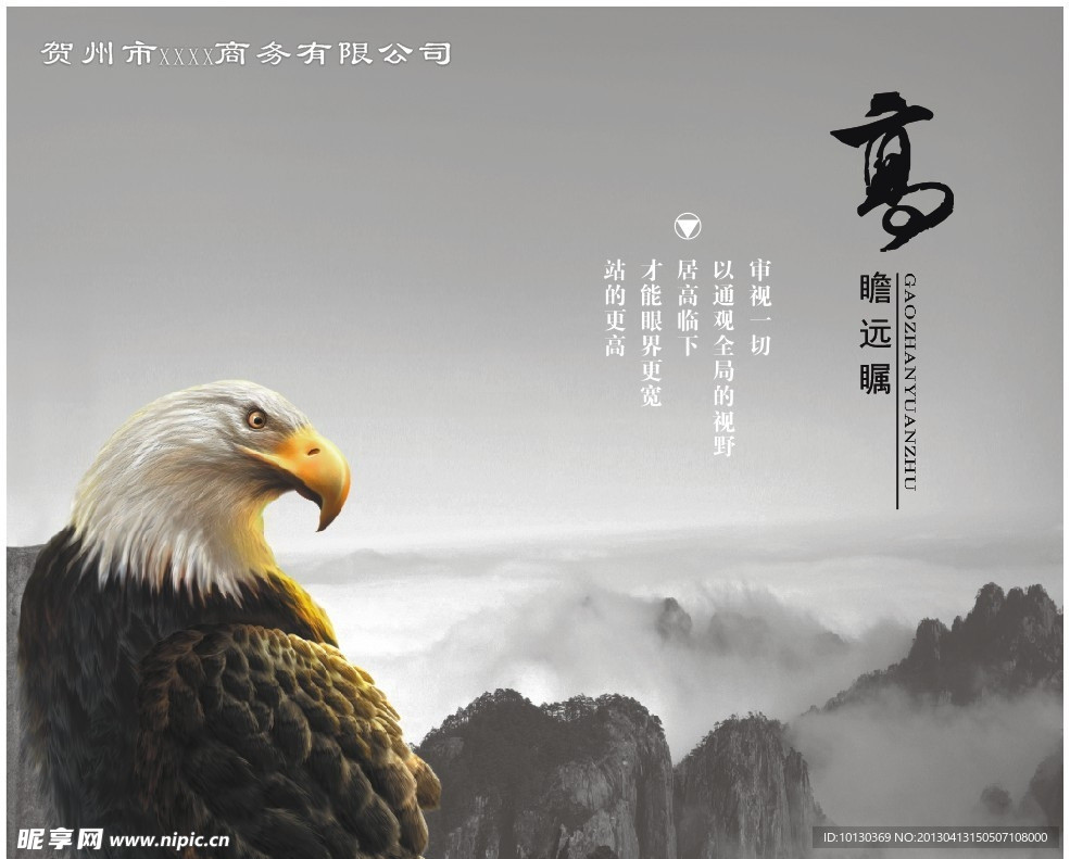 高瞻远瞩