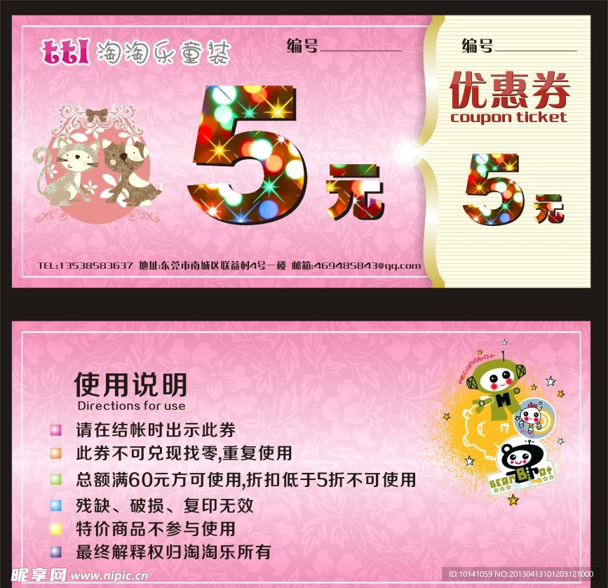 优惠券 童装