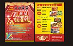 餐饮宣传单