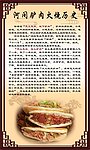 河间驴肉火烧历史