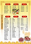 菜谱