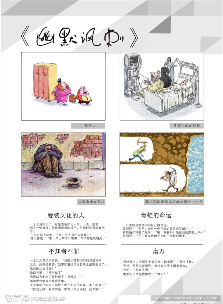 幽默笑话