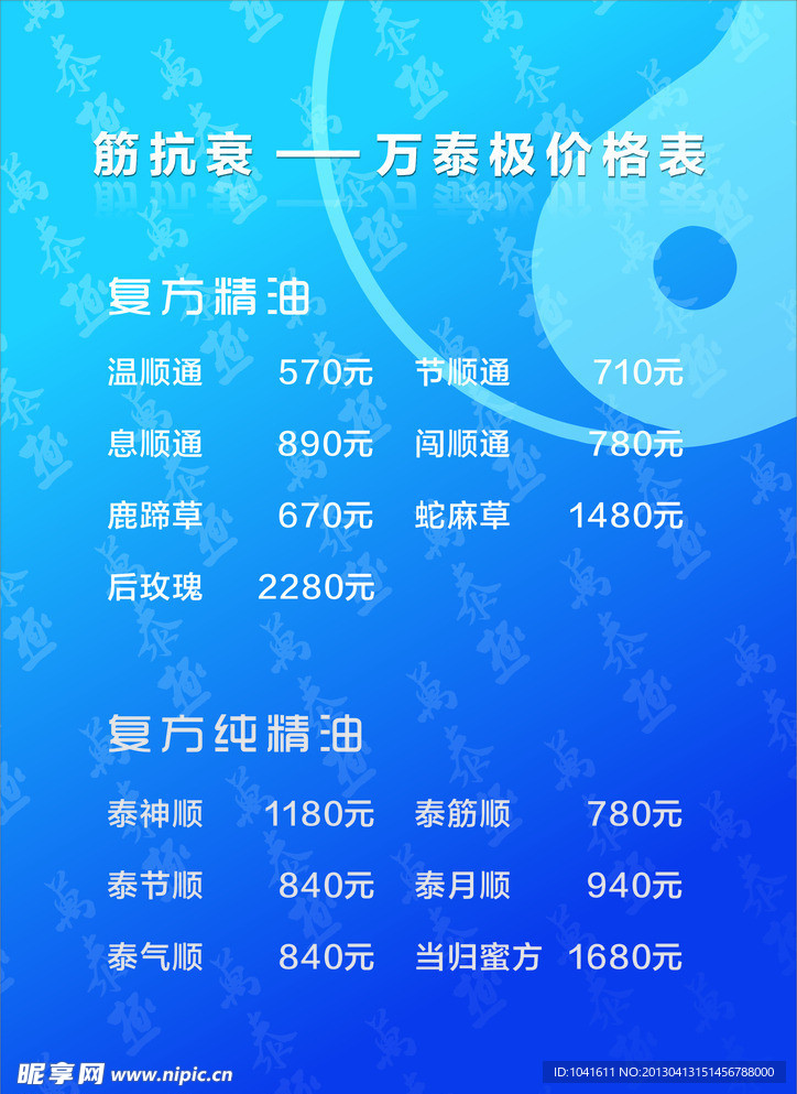 万泰极价目表