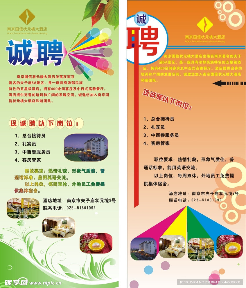 招聘