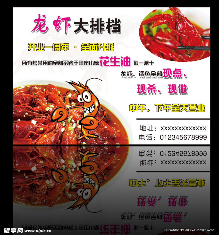 小龙虾