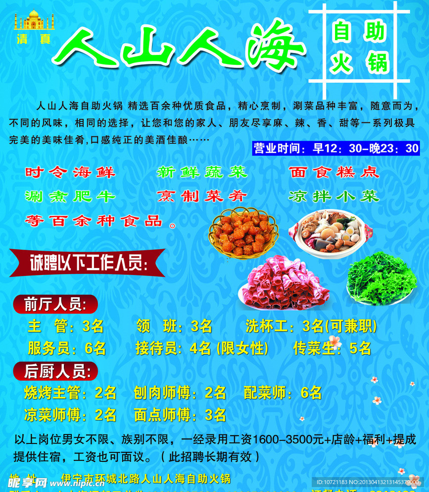 人山人海火锅
