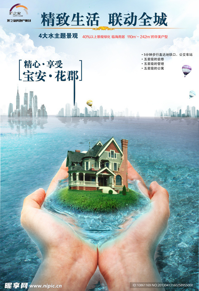 房地产宣传