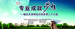 专业成就梦想