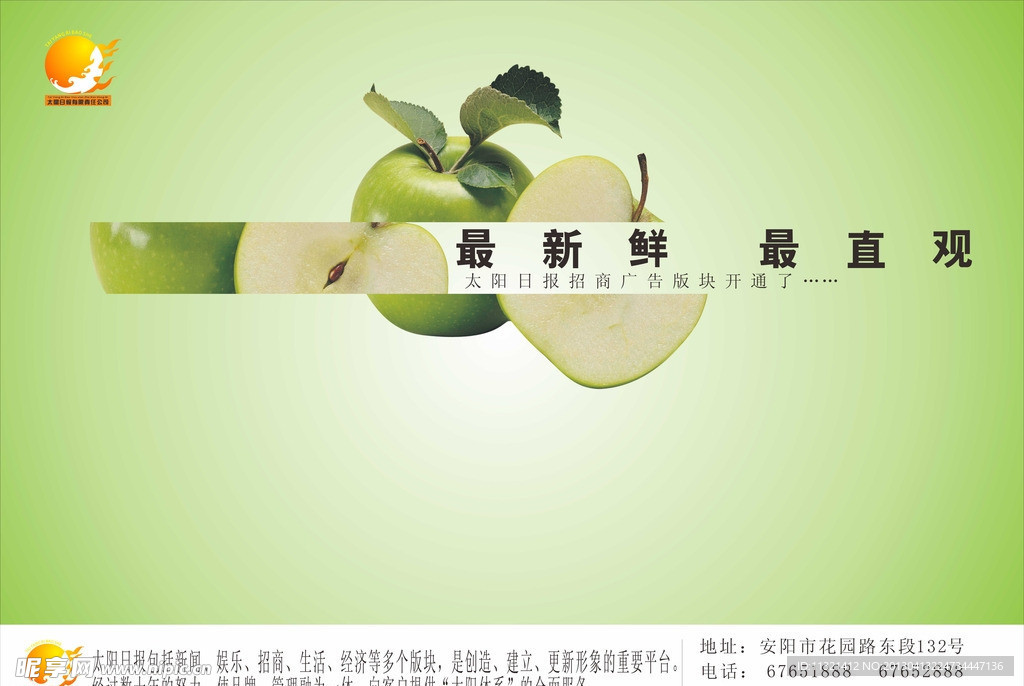 报纸广告
