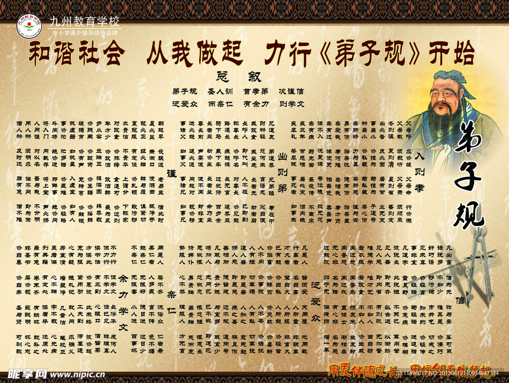 弟子规