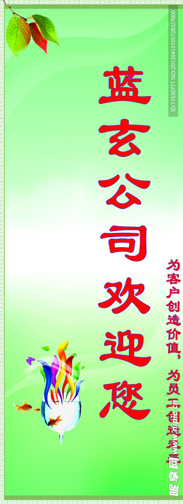 公司x展架