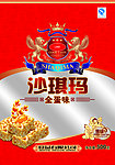 沙琪玛
