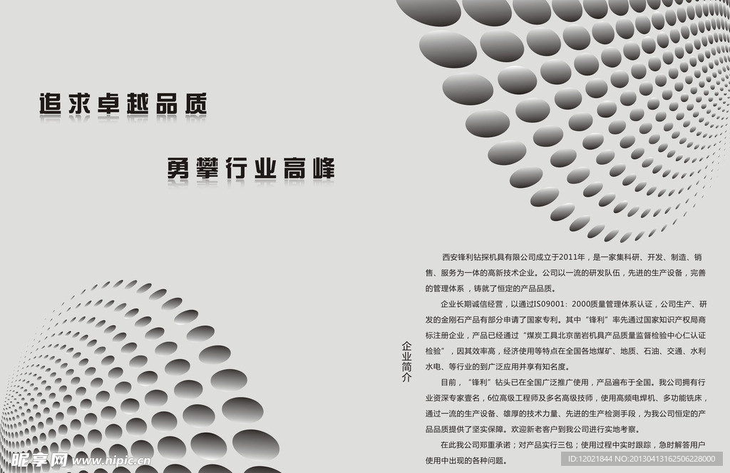 企业画册