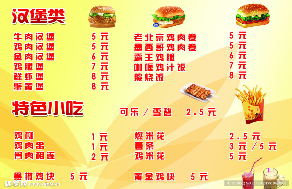 汉堡价格表