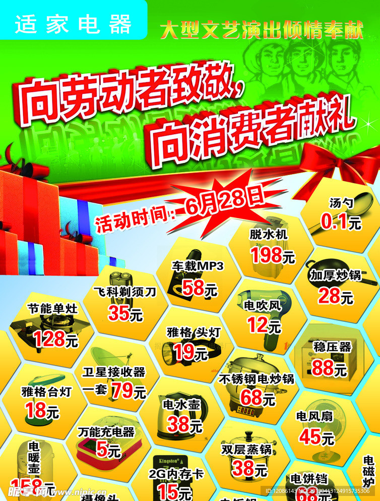 电器活动宣传