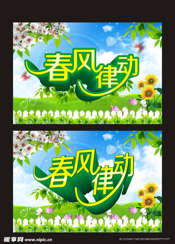 春风